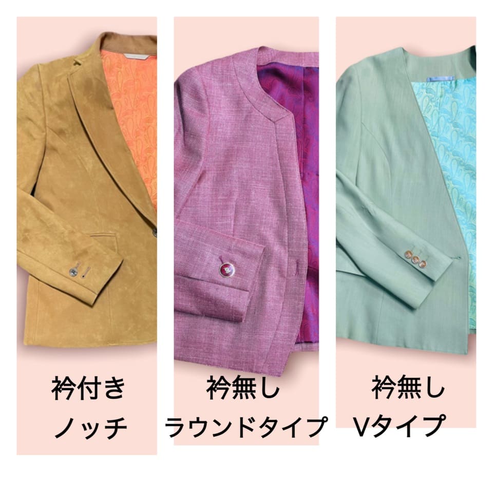 ジャケットの衿型種類